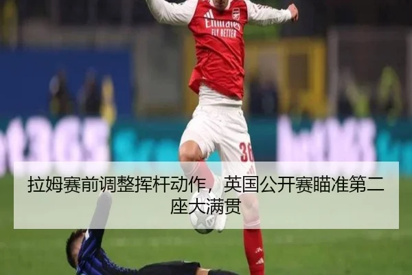 la-mu-sai-qian-tiao-zheng-hui-gan-dong-zuo-ying-guo-gong-kai-sai-miao-zhun-di-er-zuo-da-man-guan-2-501.jpg