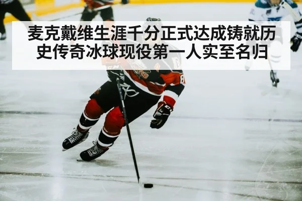 hockey player skating